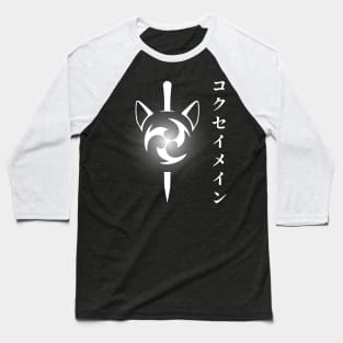 Keqing mains or コクセイメイン (Kokusei main) fan art for who mains Keqing with electro cat sword icon in white Japanese gift set 4 Baseball T-Shirt